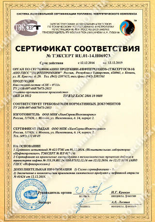 Сертификат соответствия реагента «CSE-0713»