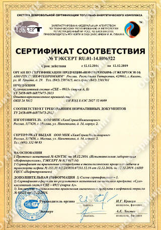 Сертификат соответствия реагента «CSE-0913»