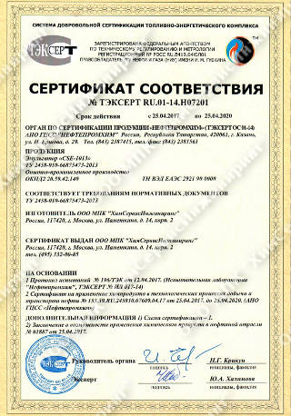 Сертификат соответствия эмульгатора «CSE-1013»