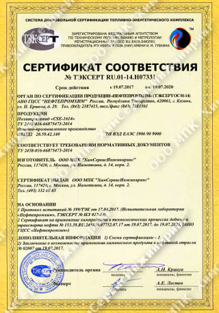 Сертификат соответствия Полиакриламида «CSE-1614»