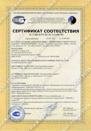 Сертификат соответствия гелеобразующего состава «Гипан α+»
