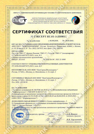 Сертификат соответствия реагента РБС-3
