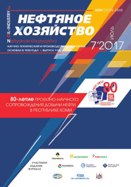 Обложка научно-технического и производственного журнала «Нефтяное хозяйство» № 7/2017